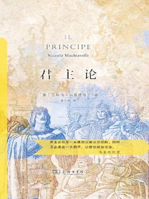 Title details for 君主论 by 尼科洛·基雅维里 - Available